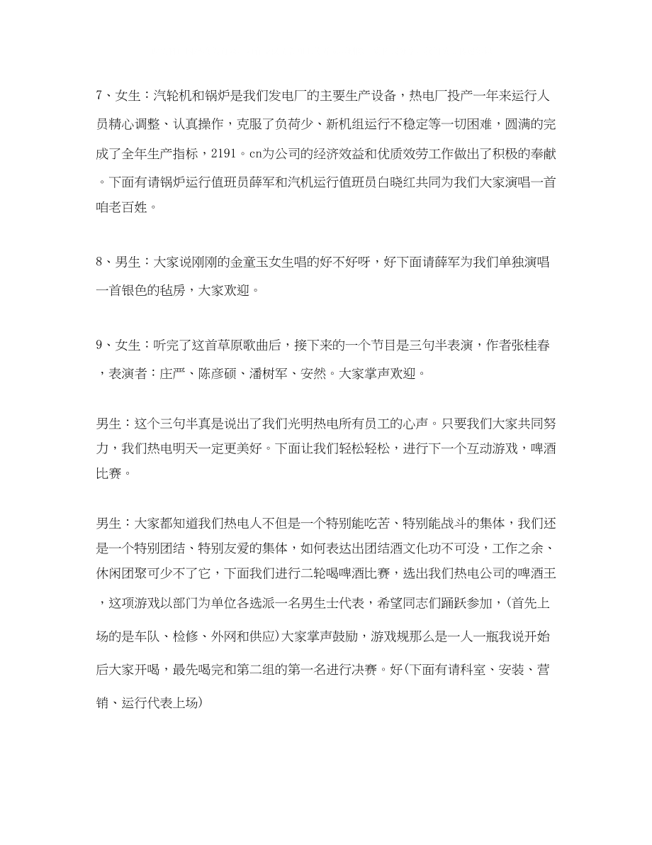 2023年公司单位会的主持词.docx_第3页