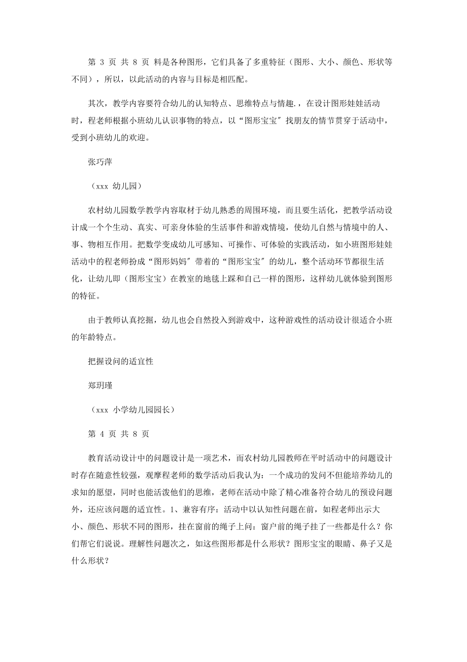 2023年小班视频教学《图形娃娃》研讨纪要.docx_第2页