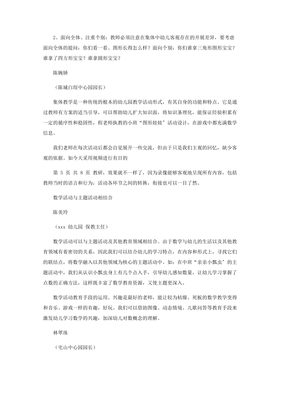 2023年小班视频教学《图形娃娃》研讨纪要.docx_第3页