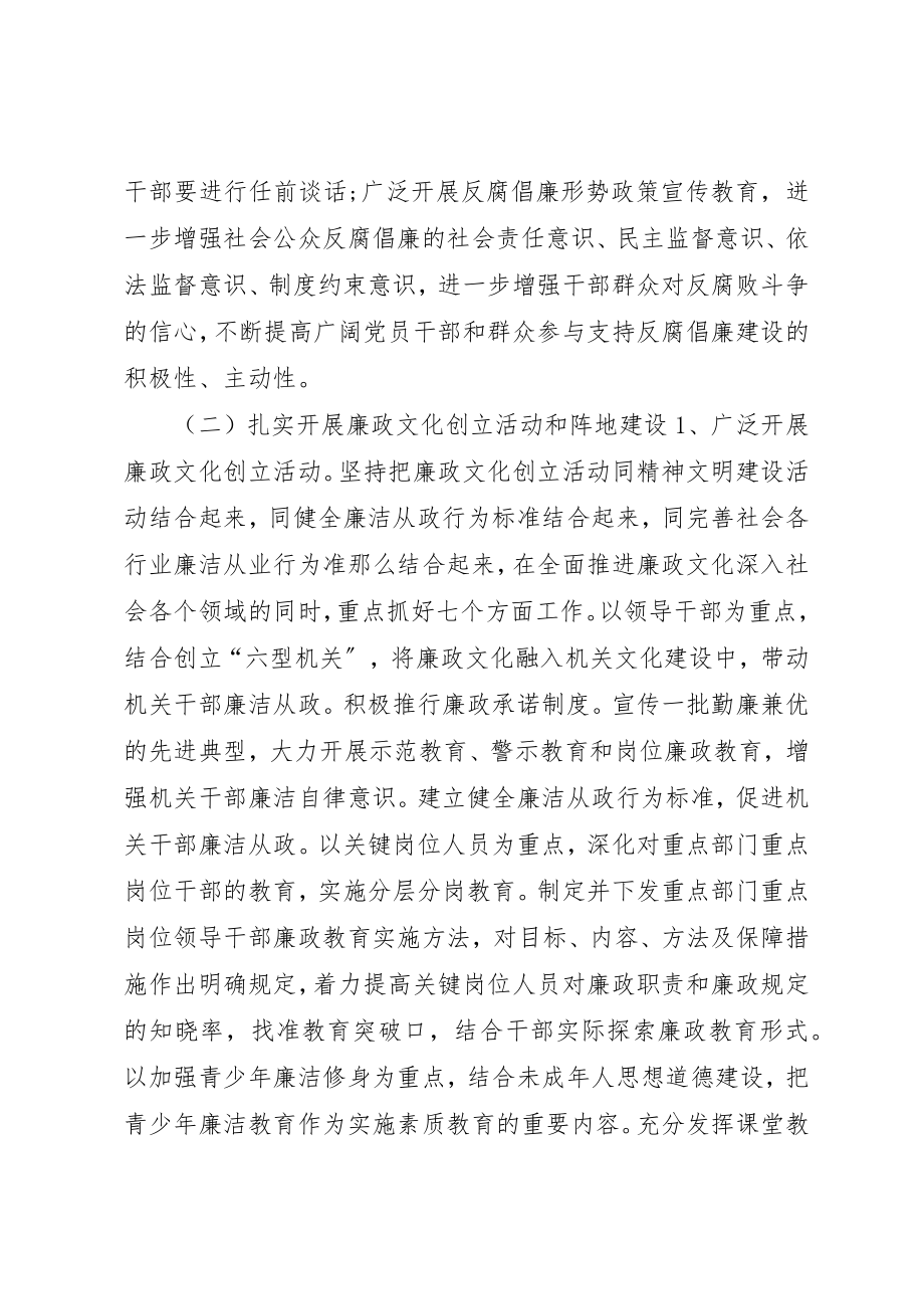 2023年村委会某年党风廉政建设工作总结新编.docx_第3页