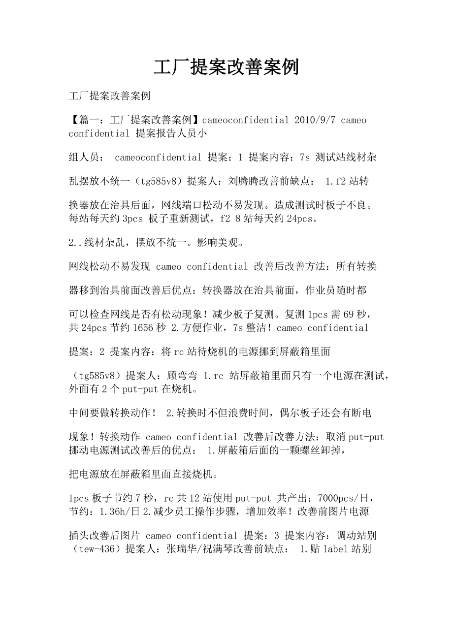 2023年工厂提案改善案例.doc_第1页