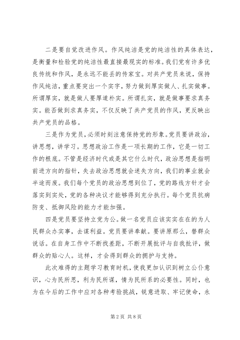 2023年学习党的先进性心得体会.docx_第2页