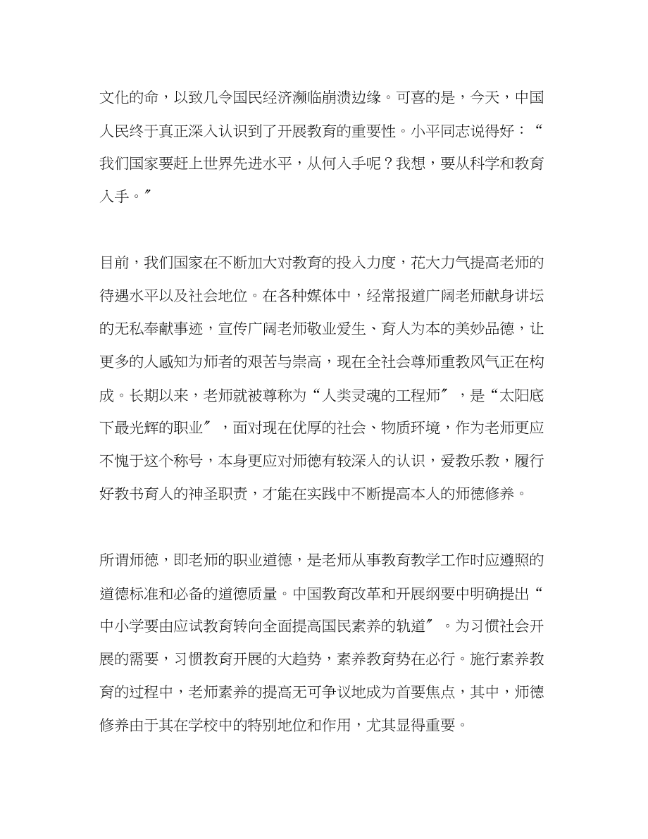 2023年教师师德师风发言稿.docx_第2页