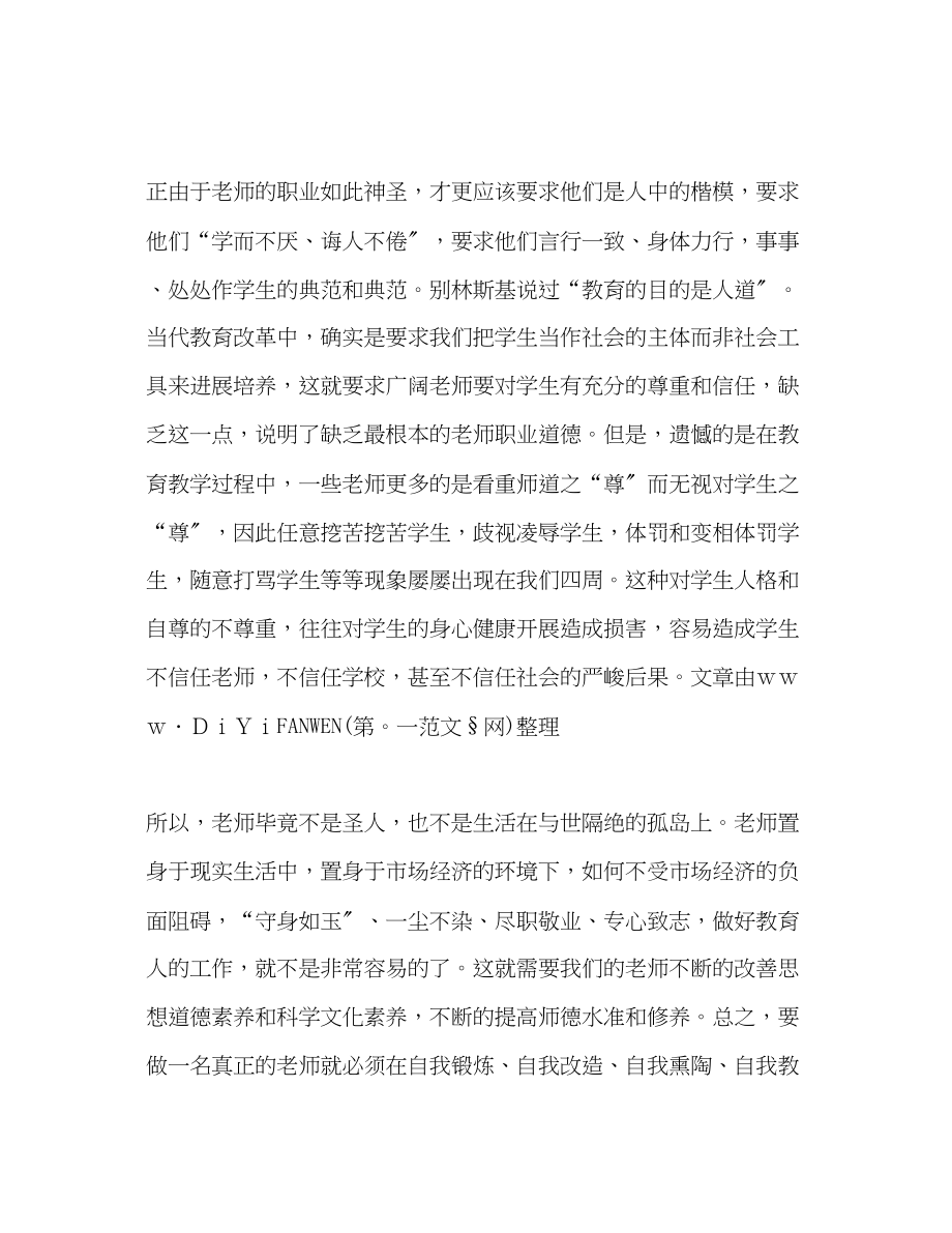 2023年教师师德师风发言稿.docx_第3页