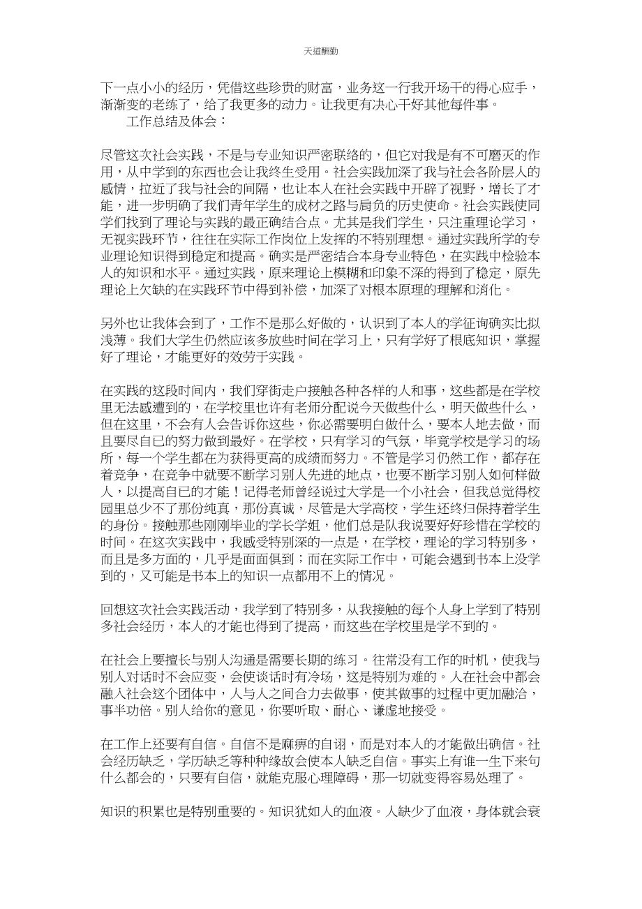 2023年学生会组织部长的自荐信.docx_第2页