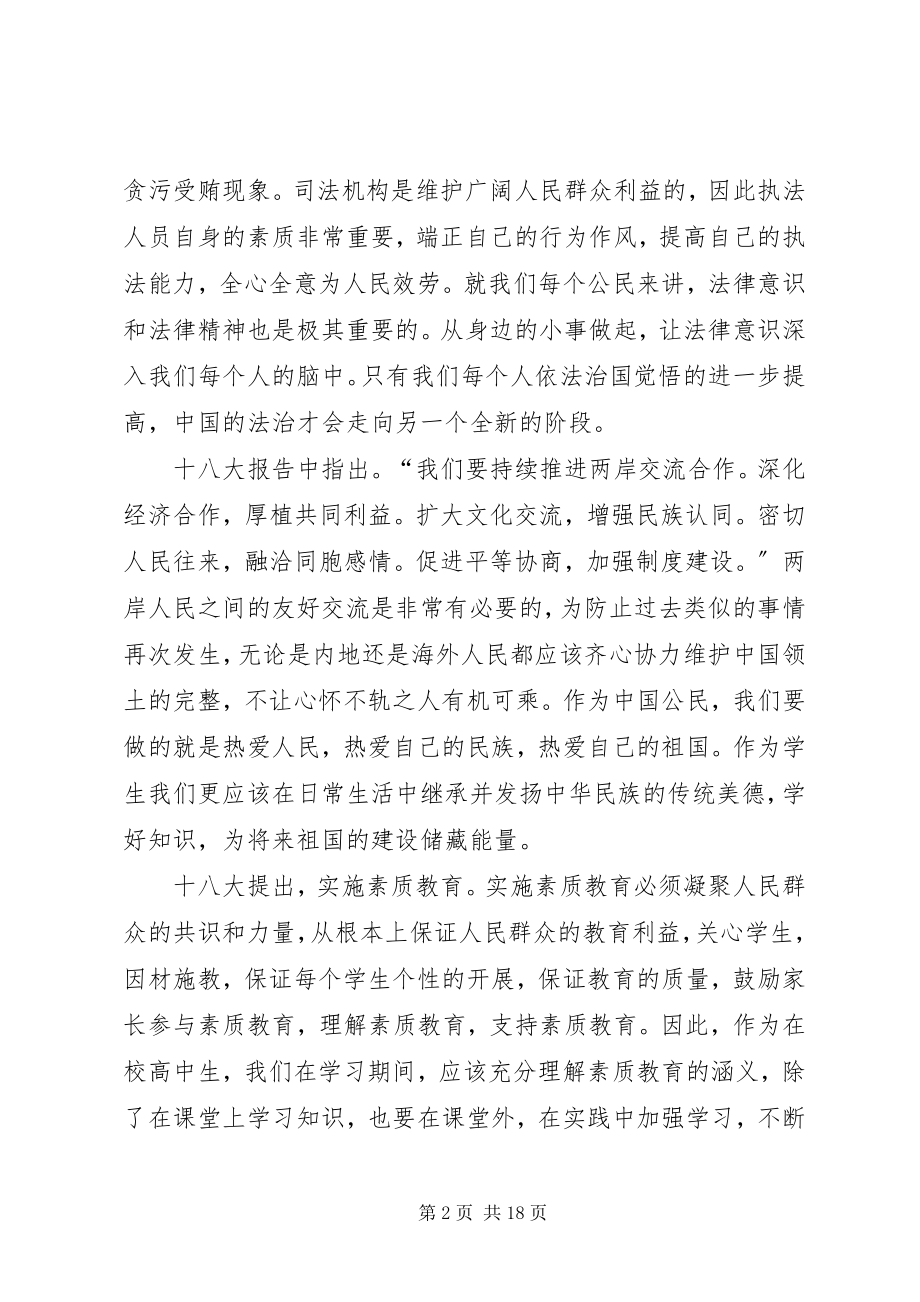 2023年努力学习为祖国献力.docx_第2页