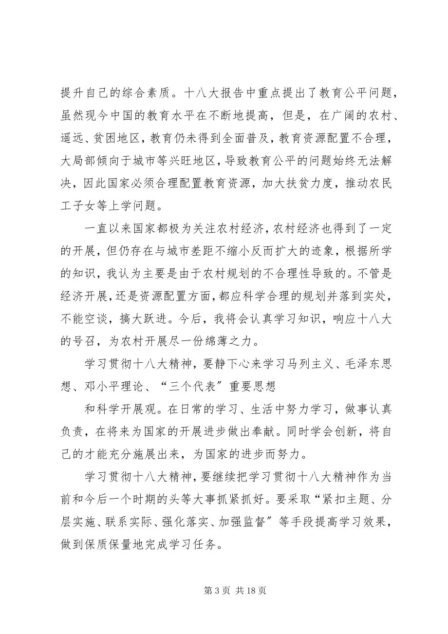 2023年努力学习为祖国献力.docx_第3页