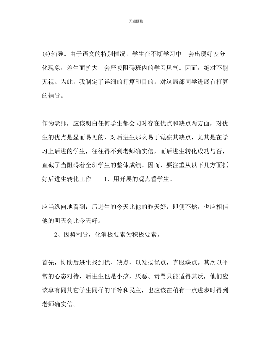 2023年语文教师个人工作计划.docx_第3页