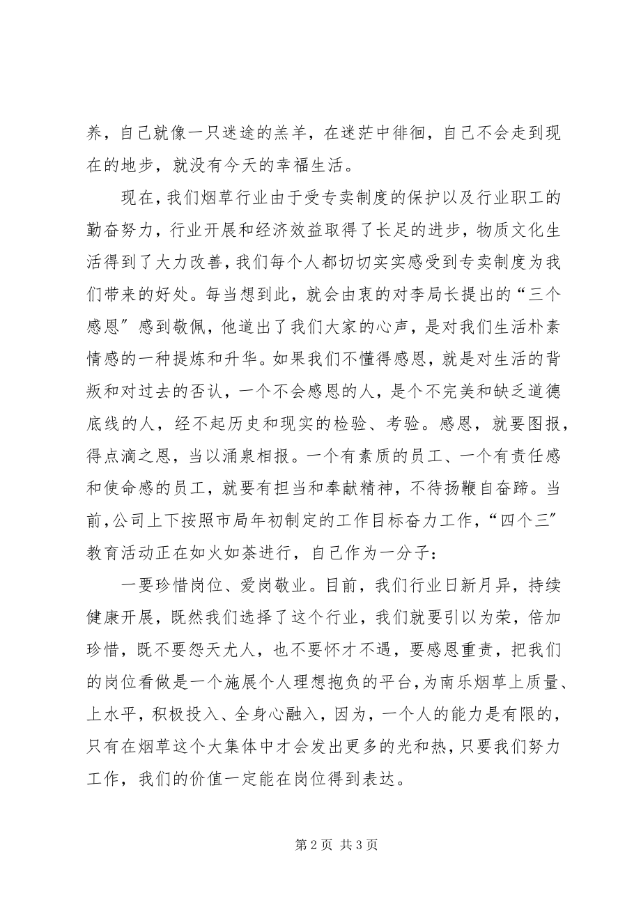 2023年三感三珍三追三提心得体会1.docx_第2页