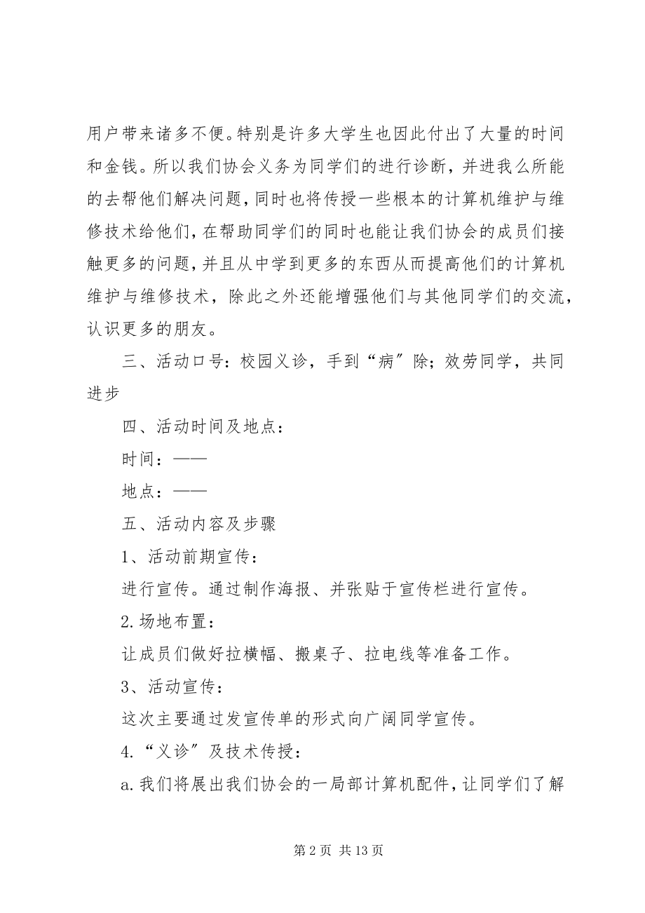 2023年义诊活动计划书.docx_第2页