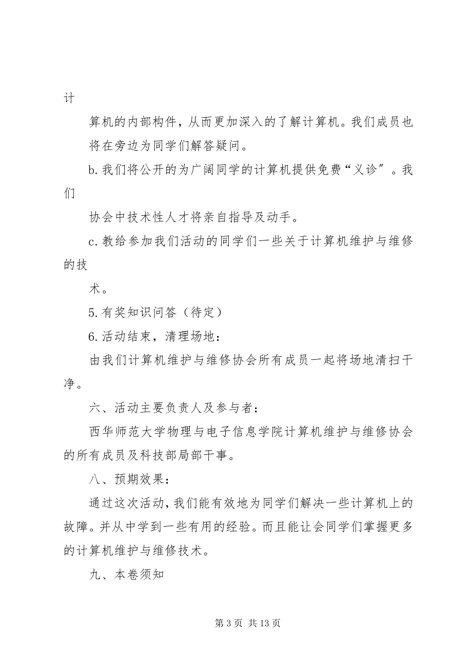 2023年义诊活动计划书.docx_第3页