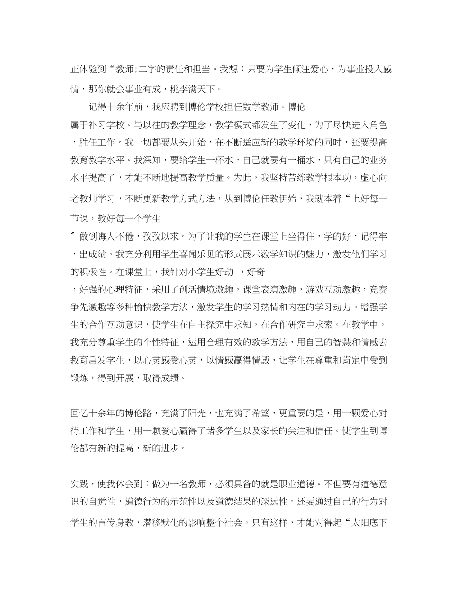 2023年数学教师工作总结2.docx_第2页