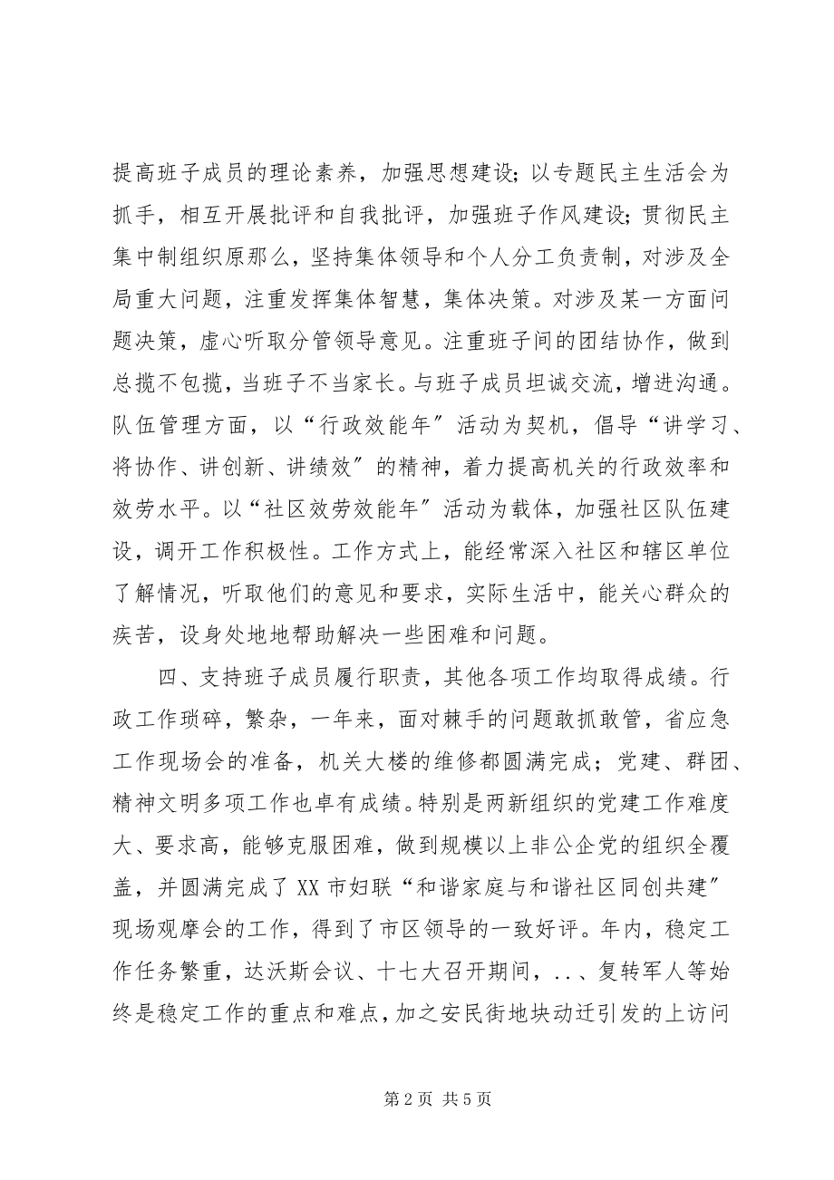 2023年街道党工委书记述职述廉工作汇报.docx_第2页