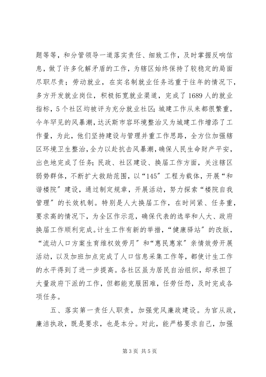 2023年街道党工委书记述职述廉工作汇报.docx_第3页