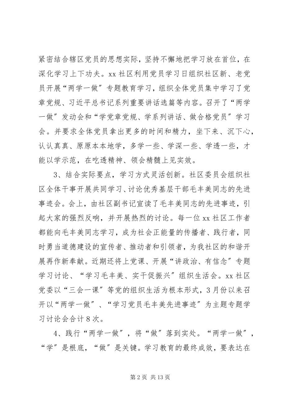 2023年社区工作总结和计划.docx_第2页