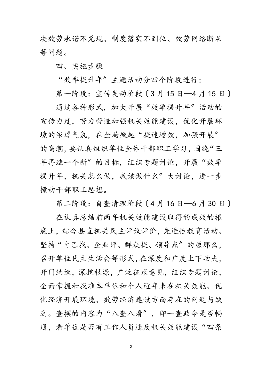 2023年公路局效率提升活动意见2篇范文.doc_第2页