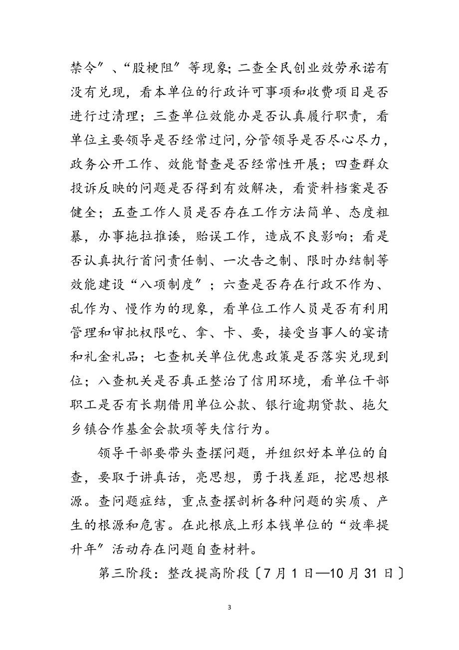 2023年公路局效率提升活动意见2篇范文.doc_第3页