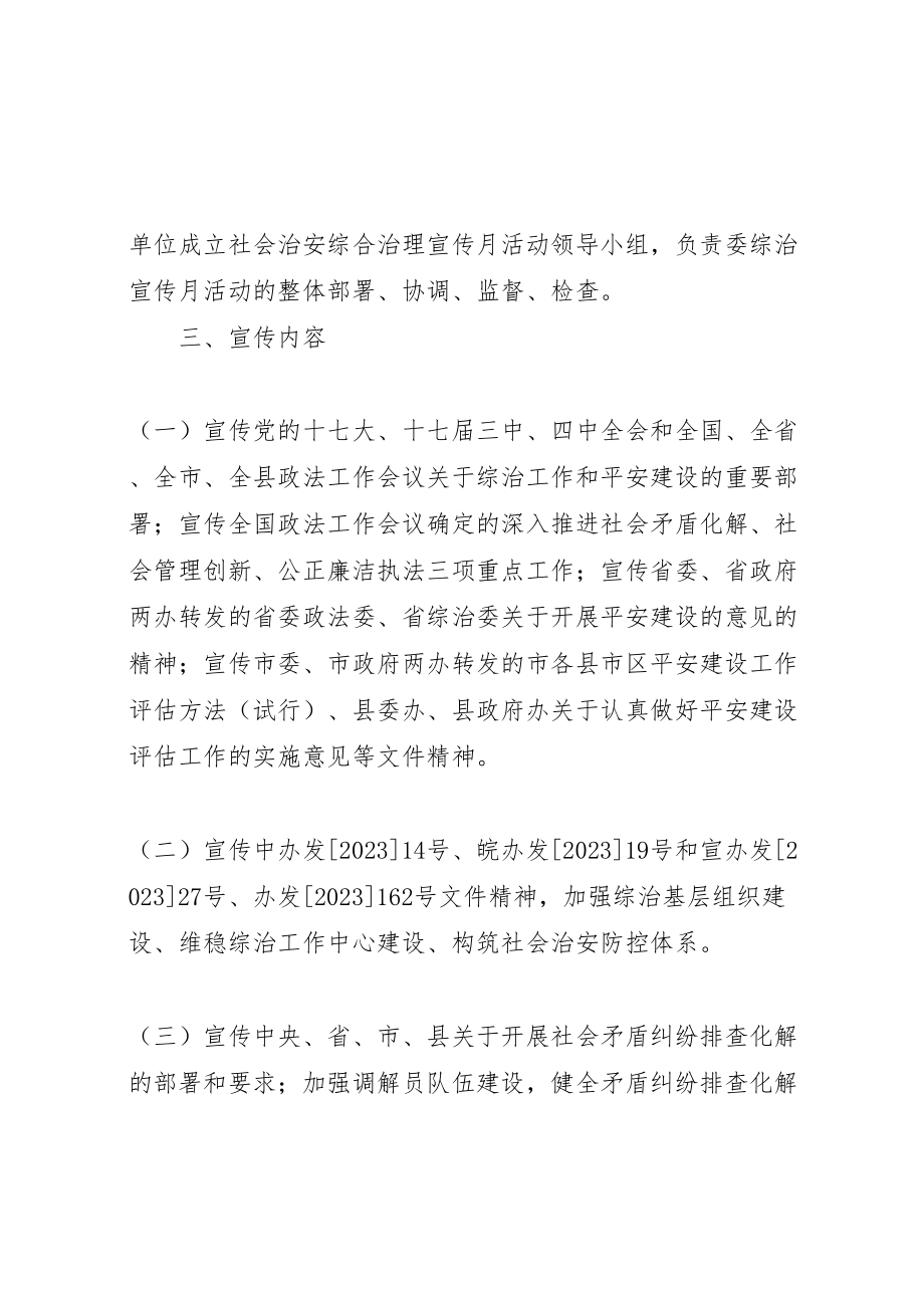 2023年经信委综治宣传指导方案.doc_第2页