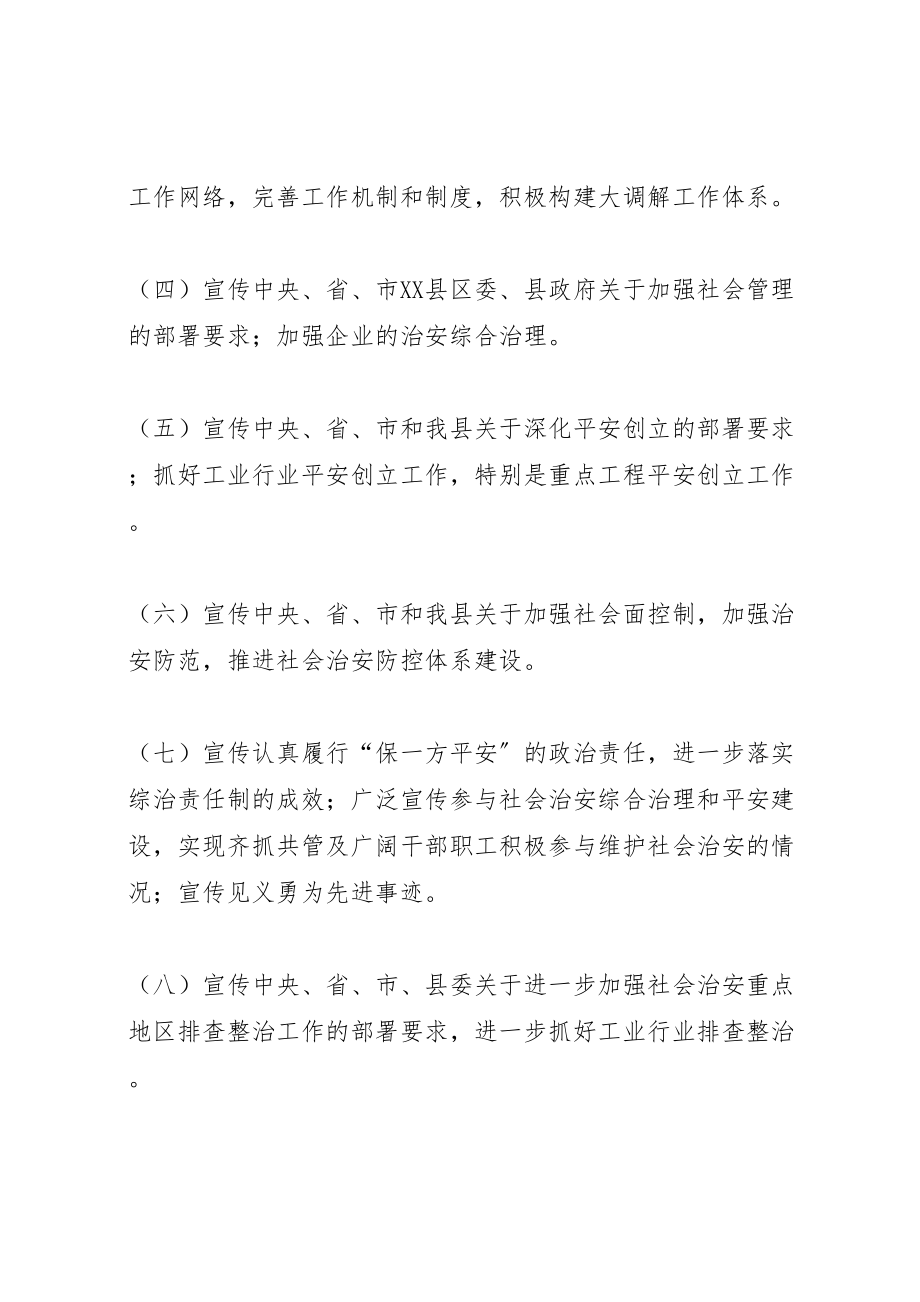 2023年经信委综治宣传指导方案.doc_第3页