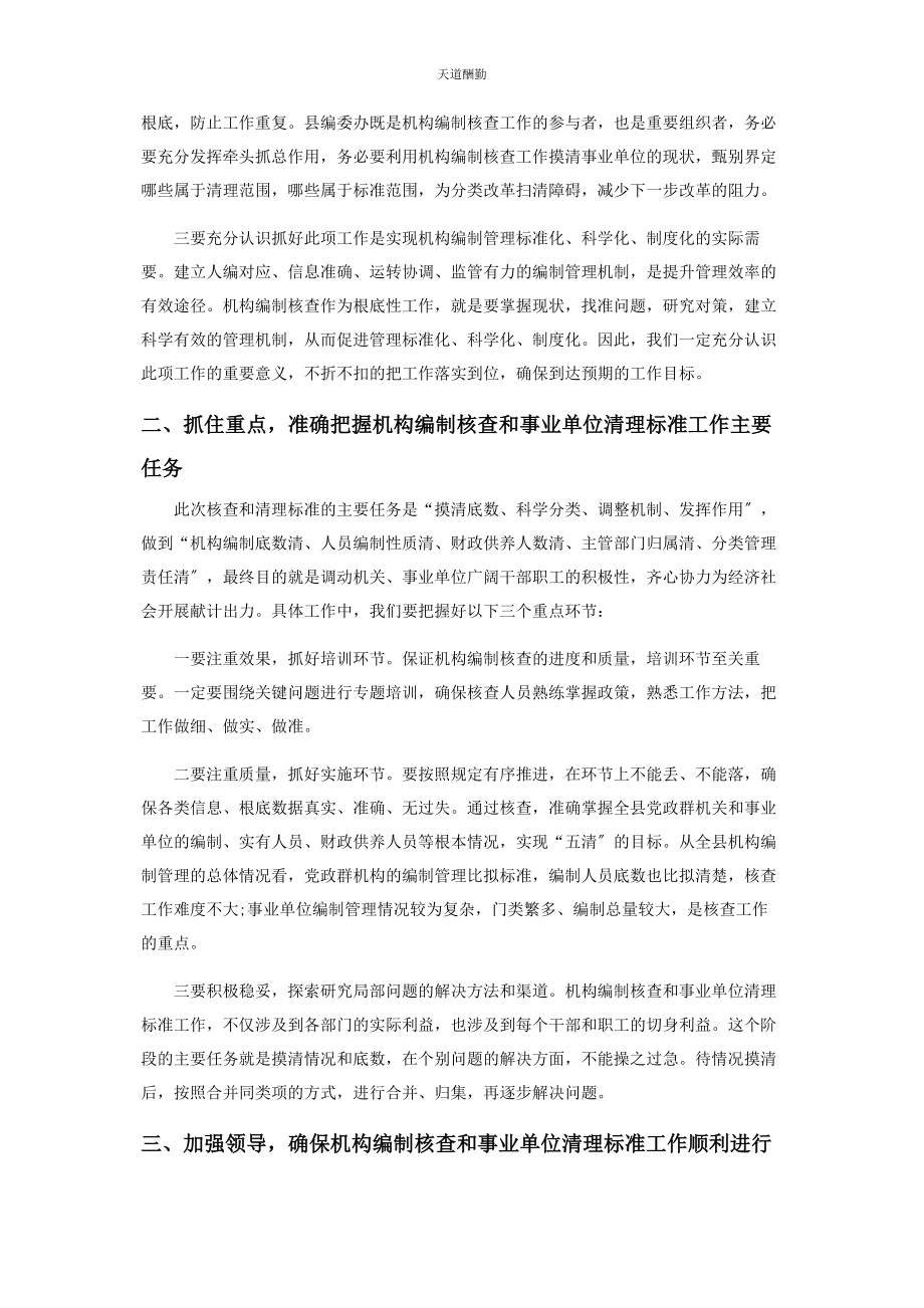 2023年副县长在核查会发言稿范文.docx_第2页