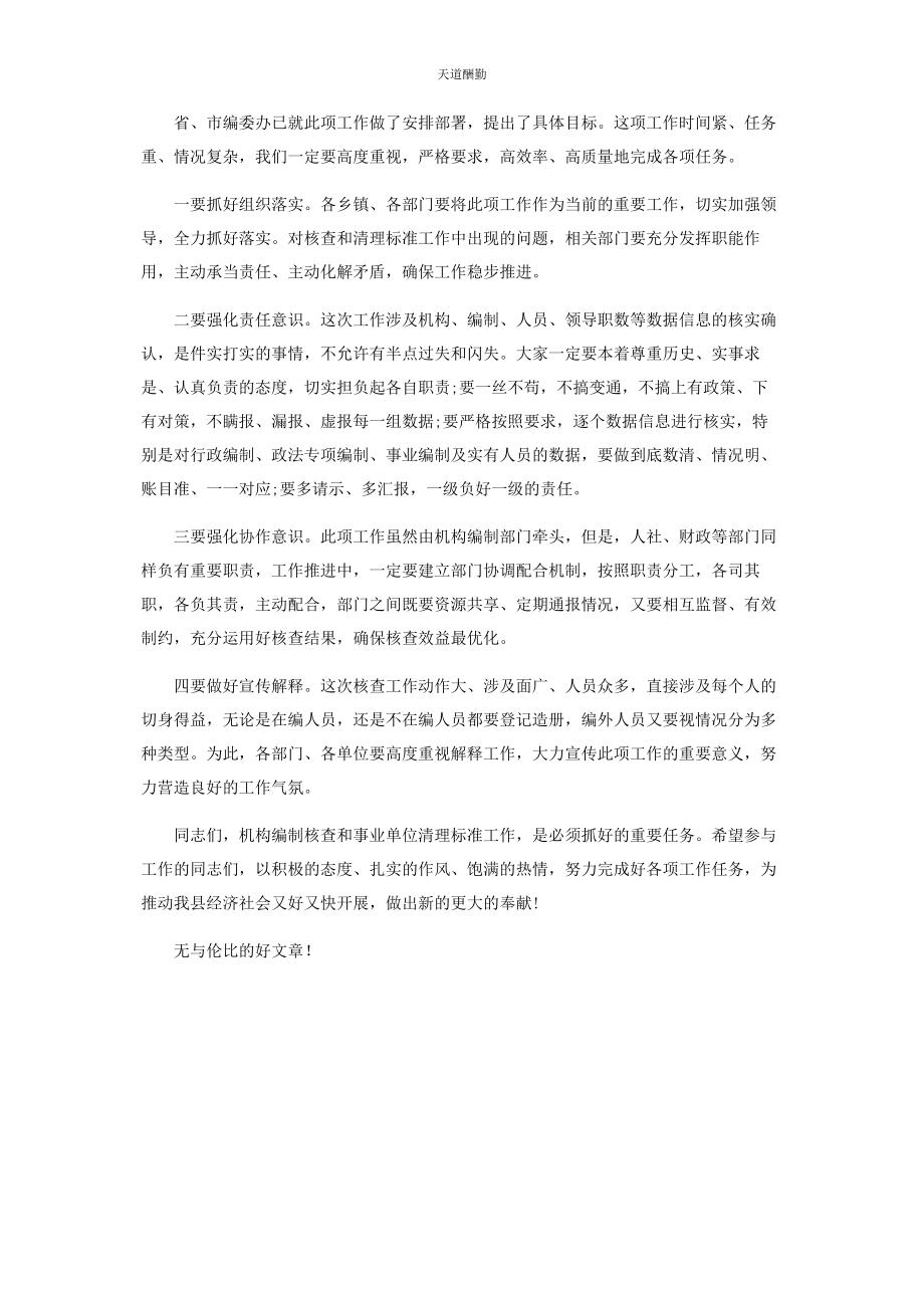 2023年副县长在核查会发言稿范文.docx_第3页