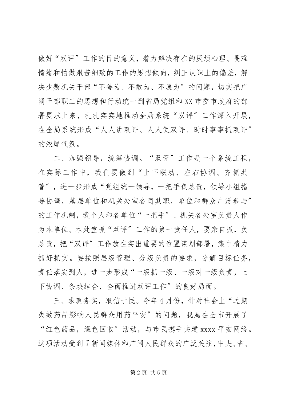 2023年药监系统作风建设座谈会讲话提纲.docx_第2页