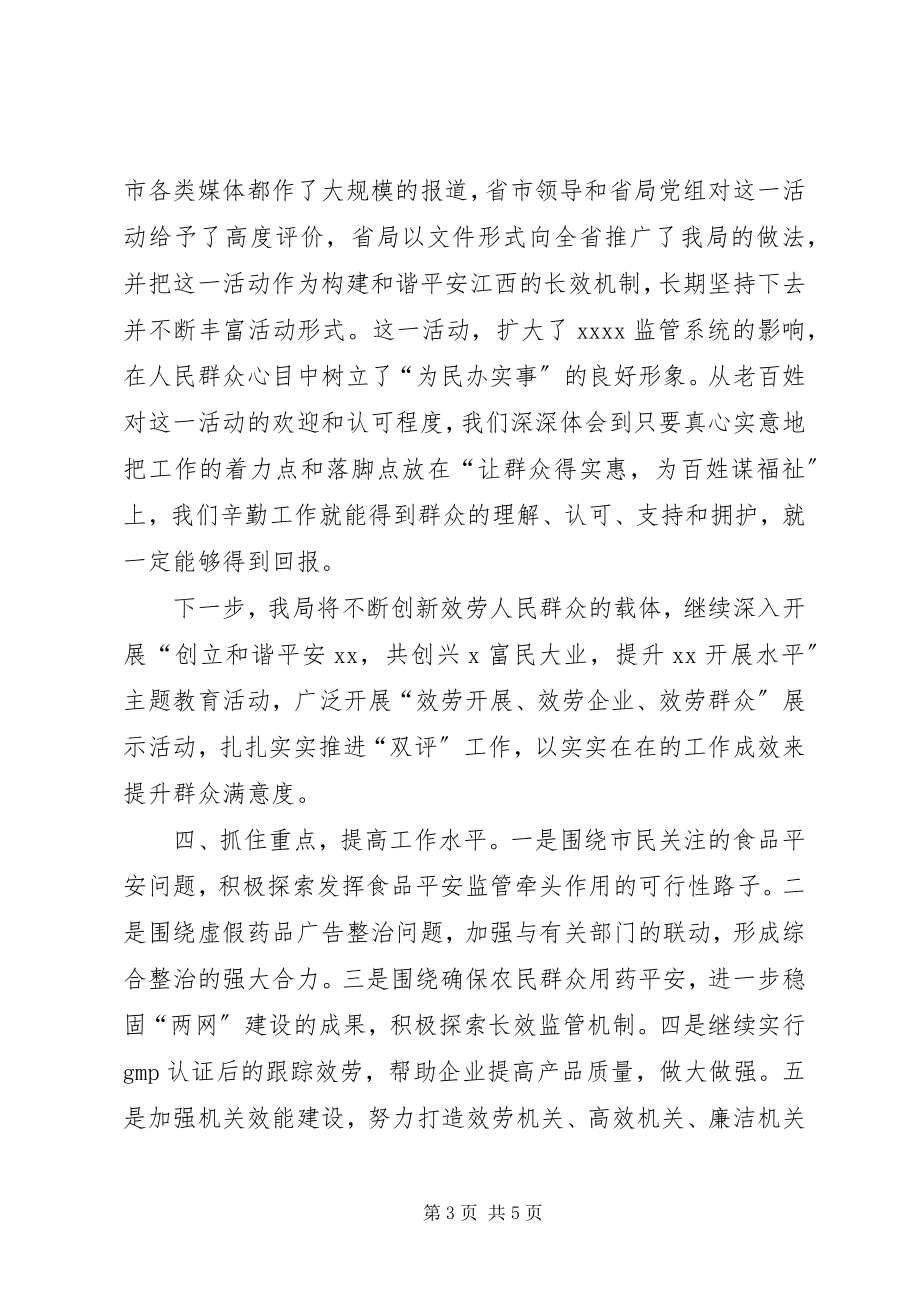 2023年药监系统作风建设座谈会讲话提纲.docx_第3页