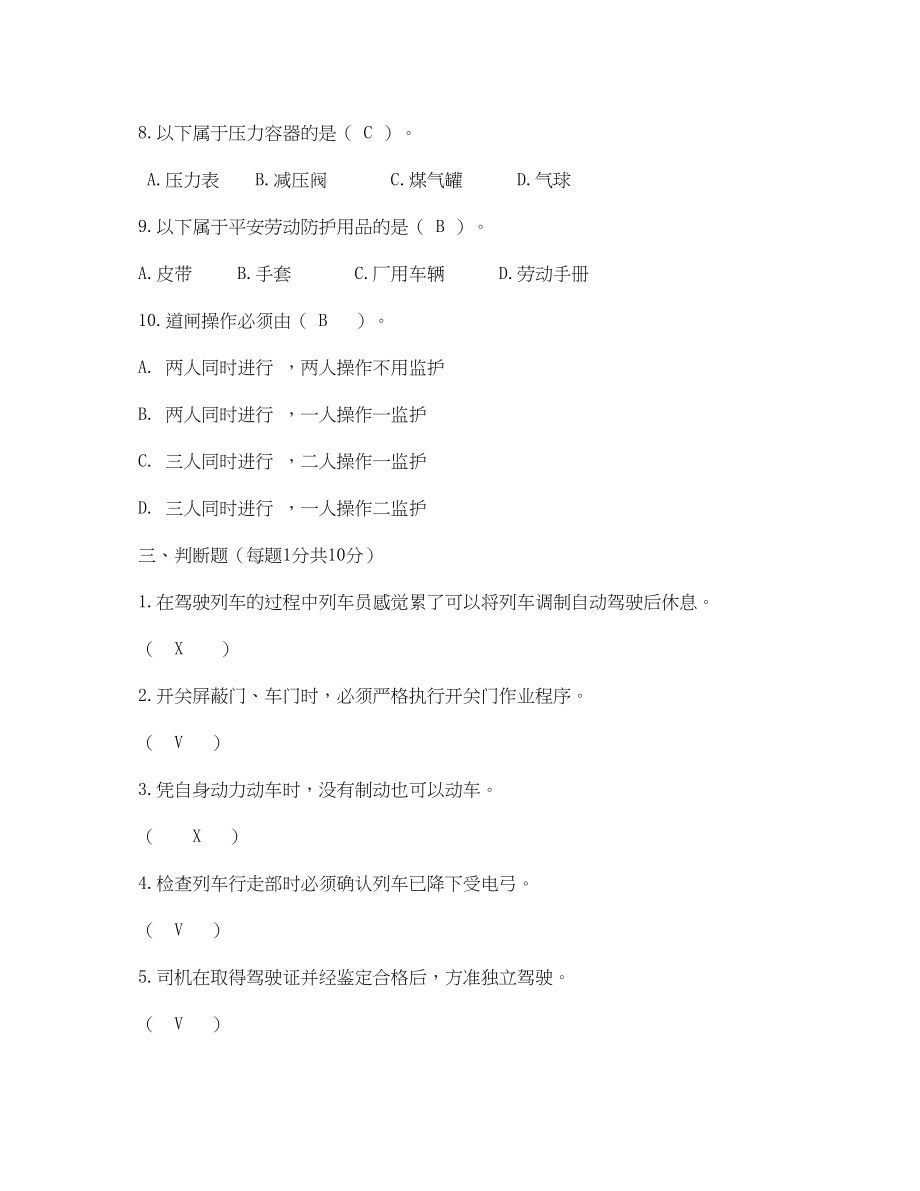 2023年《安全教育》之轨道交通运营安全试卷.docx_第3页