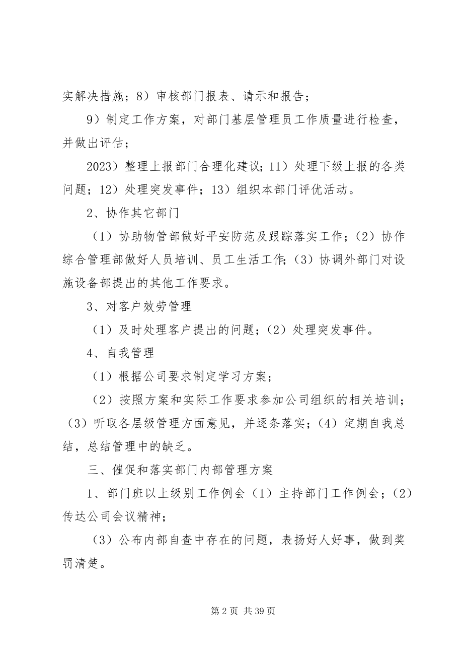 2023年设施设备部管理方案.docx_第2页