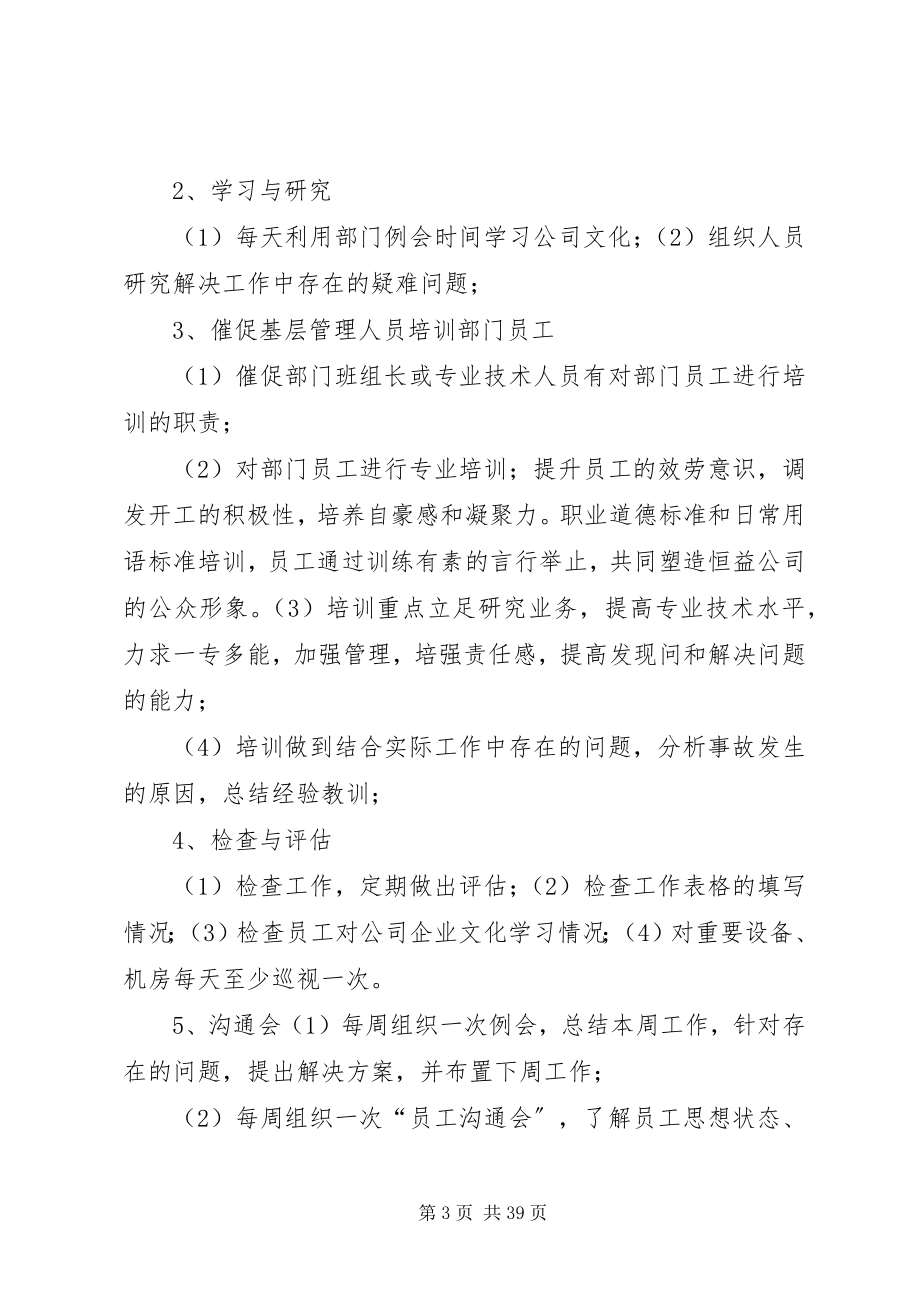 2023年设施设备部管理方案.docx_第3页