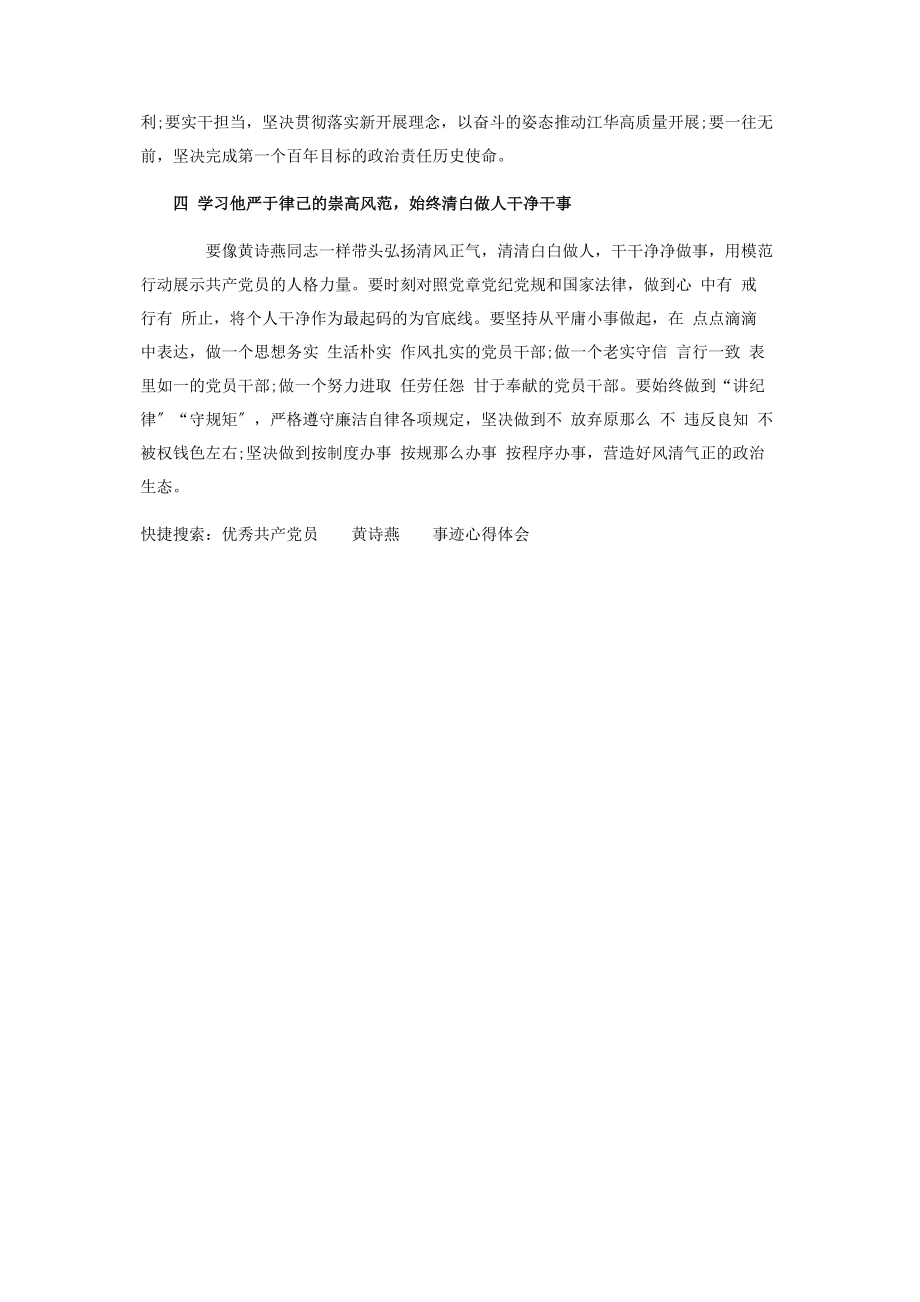 2023年学习优秀共产党员黄诗燕事迹心得体会.docx_第2页