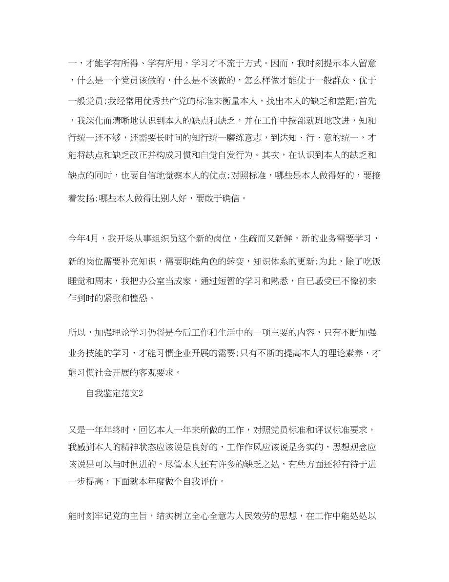 2023年评议党员自我鉴定经典范文.docx_第2页