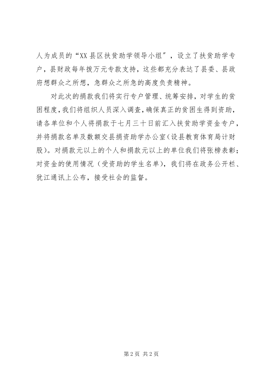 2023年在捐资助学会议上领导致辞.docx_第2页