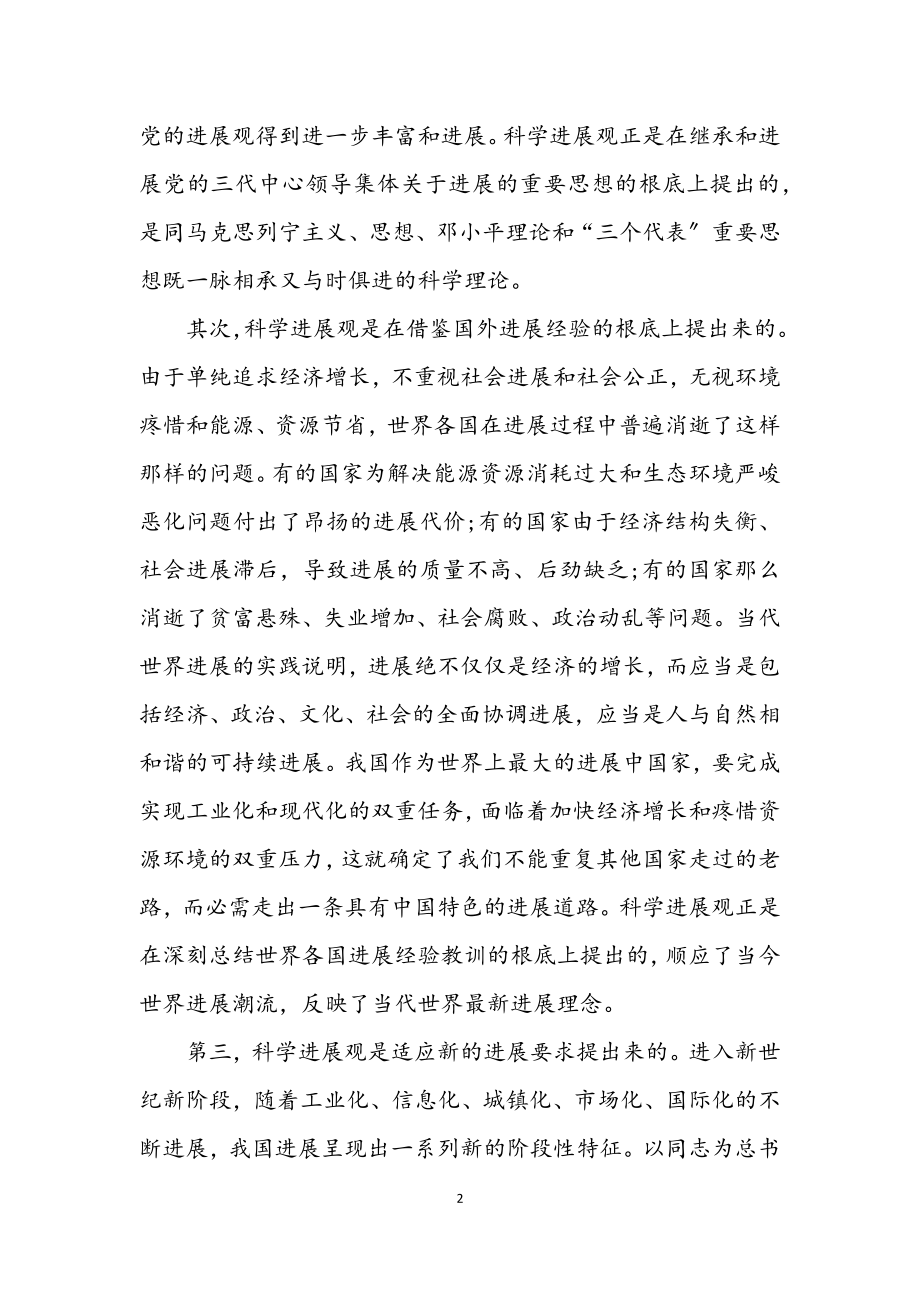 2023年教育局书记学习科学发展观思想汇报.docx_第2页