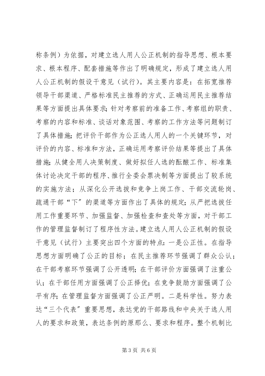 2023年公道正派干部工作的党性原则.docx_第3页