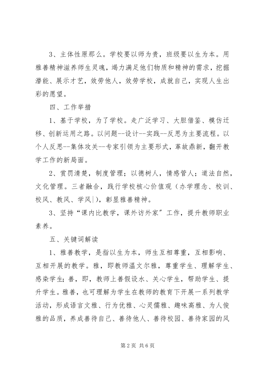 2023年小学教务处三年教育教学规划.docx_第2页