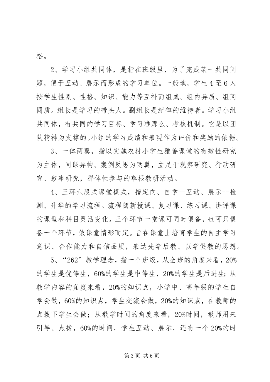 2023年小学教务处三年教育教学规划.docx_第3页