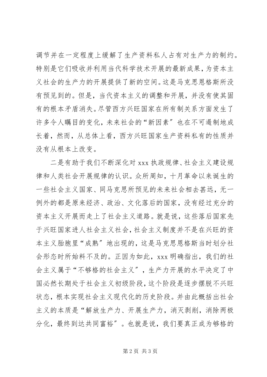 2023年月党员思想汇报对“两个必然”的认识新编.docx_第2页