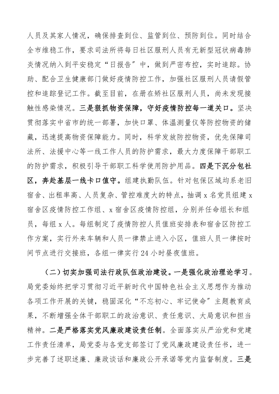 市司法局2023年工作总结和2023年工作计划精编.docx_第2页