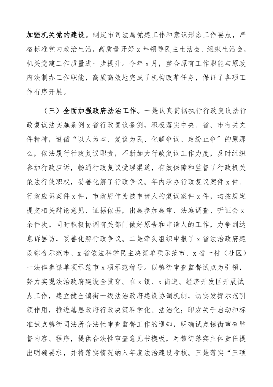 市司法局2023年工作总结和2023年工作计划精编.docx_第3页