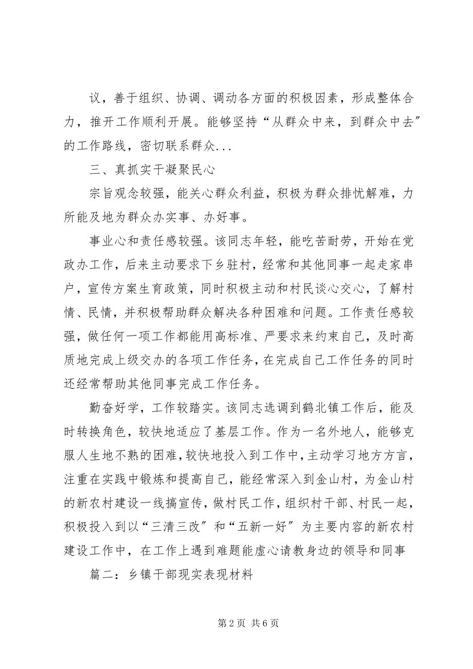 2023年乡镇领导干部同志现实表现材料.docx_第2页