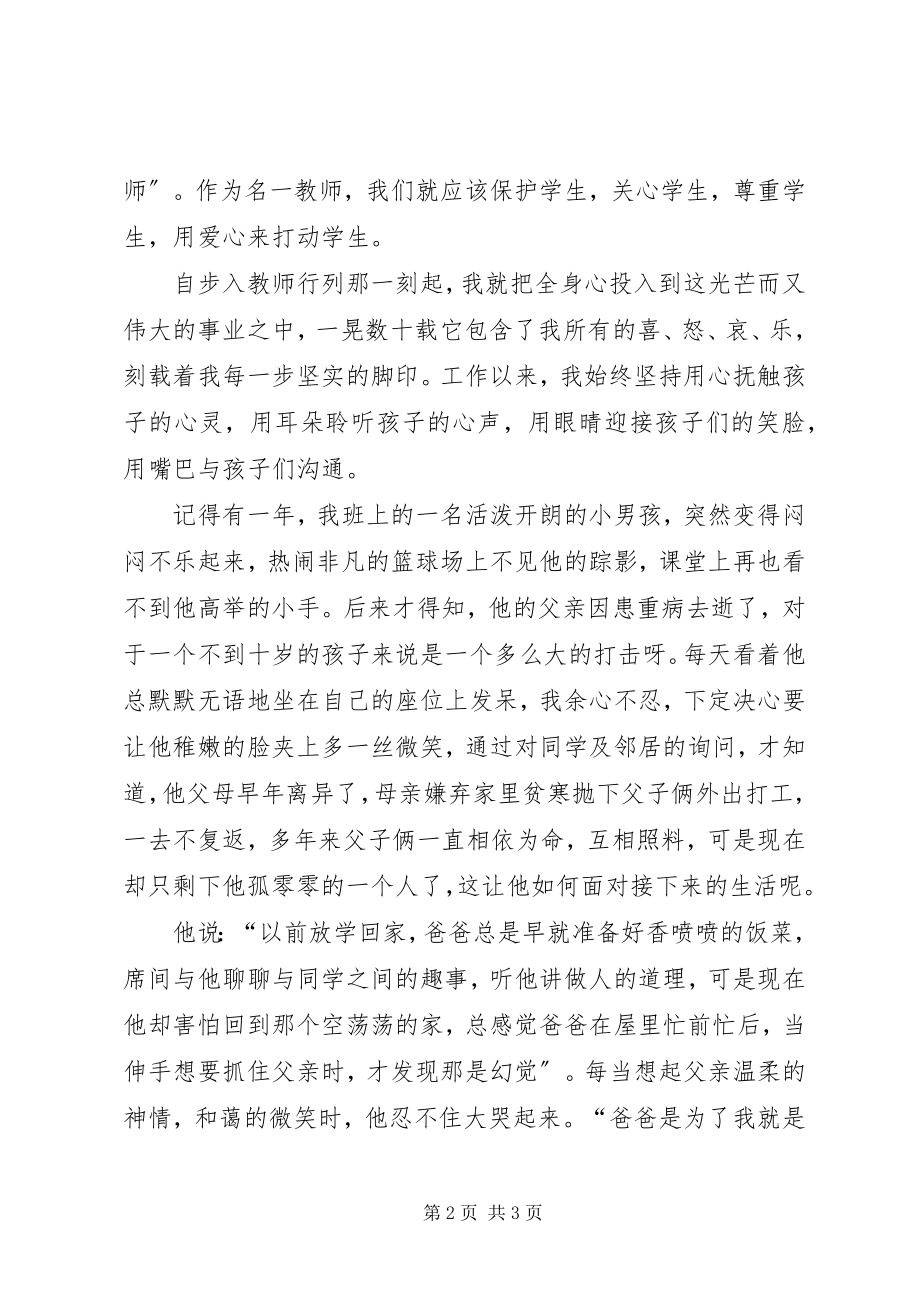 2023年争做合格党员演讲稿.docx_第2页