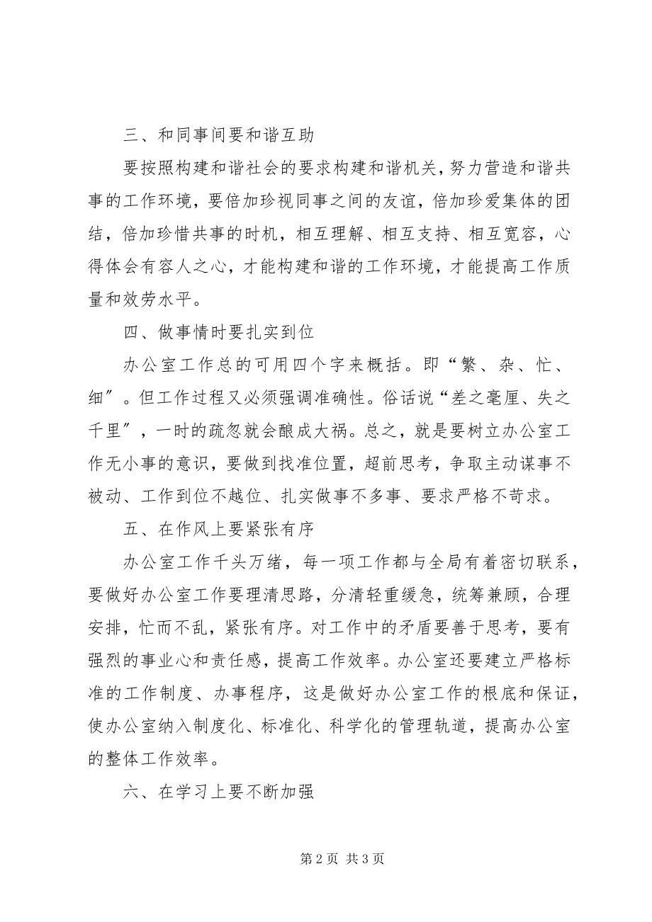 2023年治庸问责活动学习汇报.docx_第2页