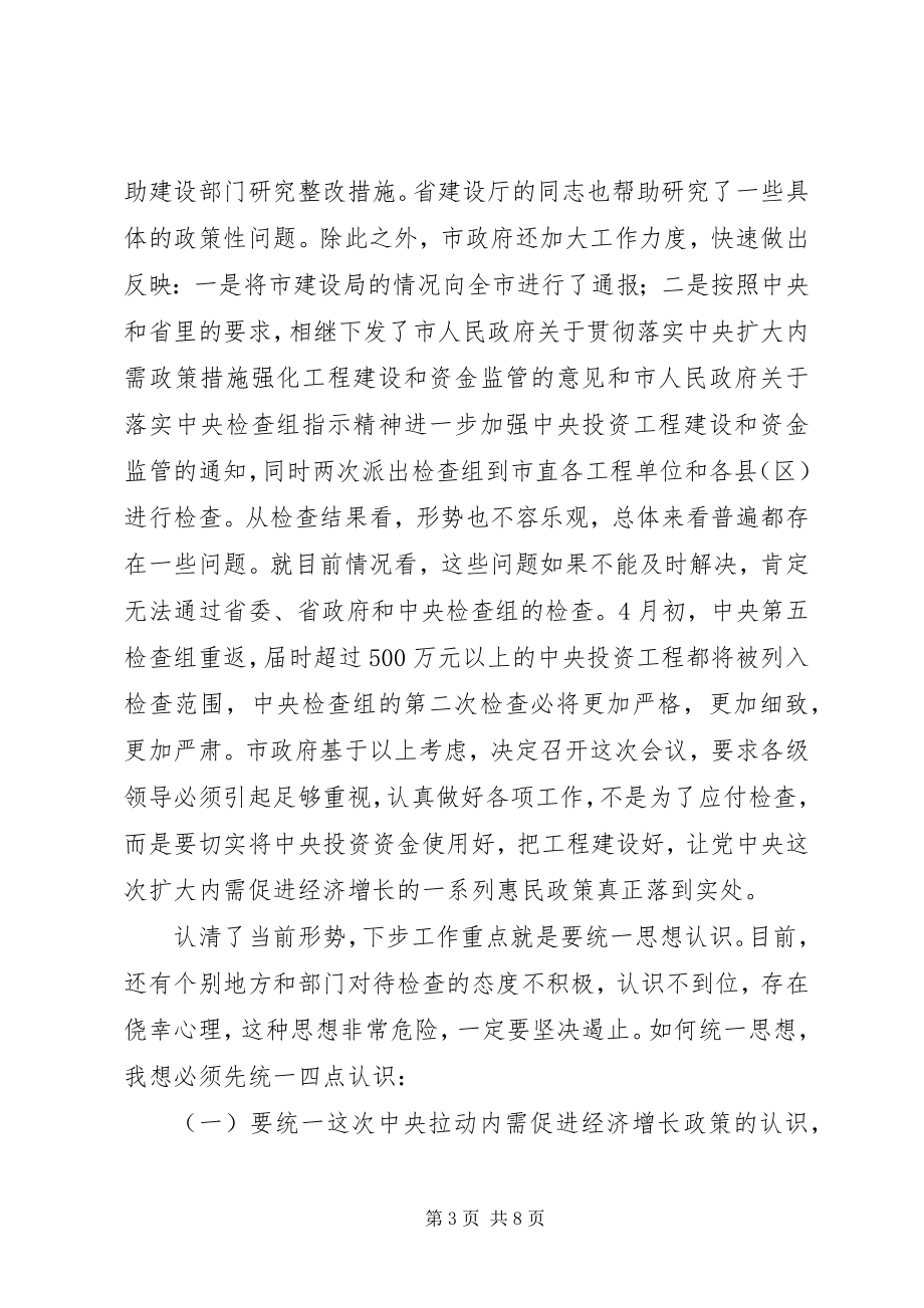 2023年市长在经济增长政策协调会致辞.docx_第3页