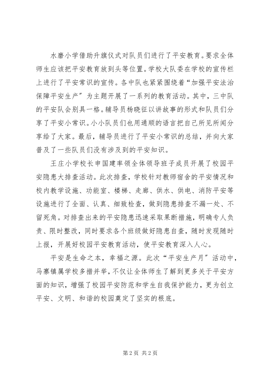 2023年加强安全法治创建平安校园.docx_第2页