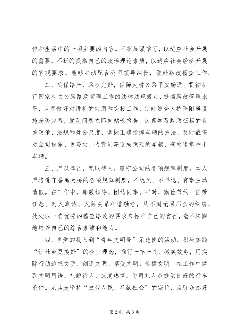 2023年路政员终工作总结.docx_第2页