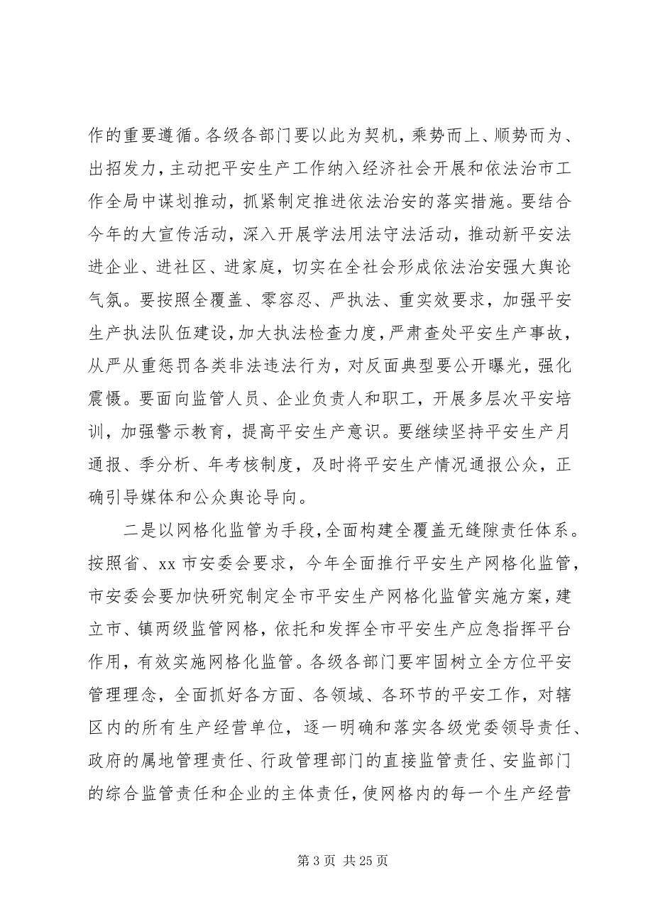 2023年安全生产会议上的领导致辞稿新编.docx_第3页