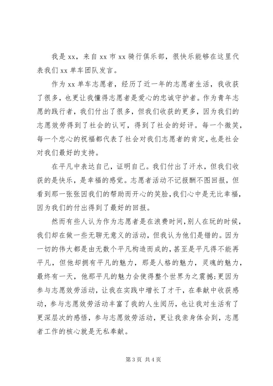 2023年心系祖国演说稿与志愿者协会元旦致辞.docx_第3页