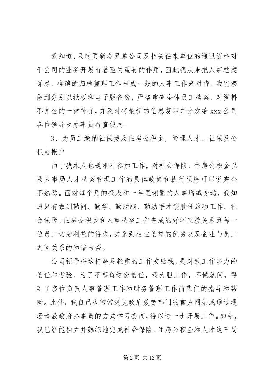 2023年行政工作上半年工作总结.docx_第2页