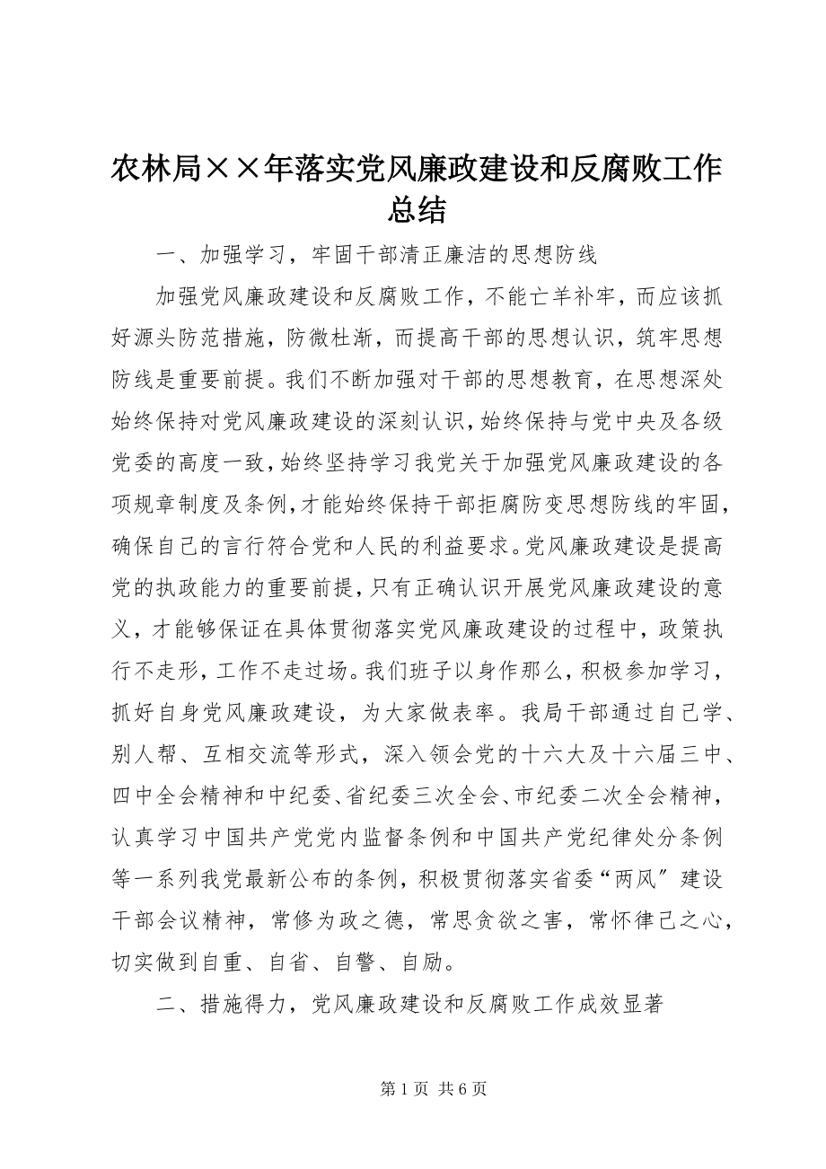 2023年农林局落实党风廉政建设和反腐败工作总结2.docx_第1页